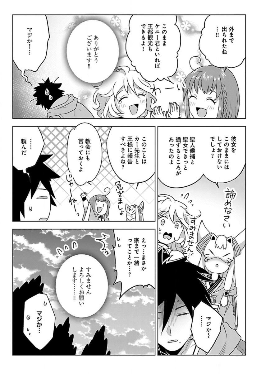 生活魔術師達、ダンジョンに挑む 第47話 - Page 13