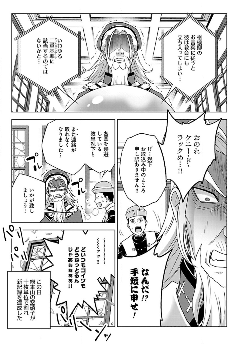 生活魔術師達、ダンジョンに挑む 第47話 - Page 17