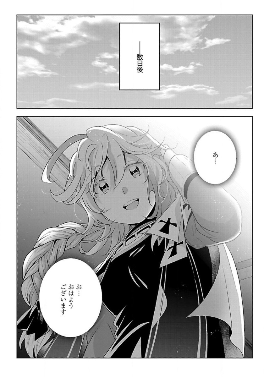 生活魔術師達、ダンジョンに挑む 第47話 - Page 18