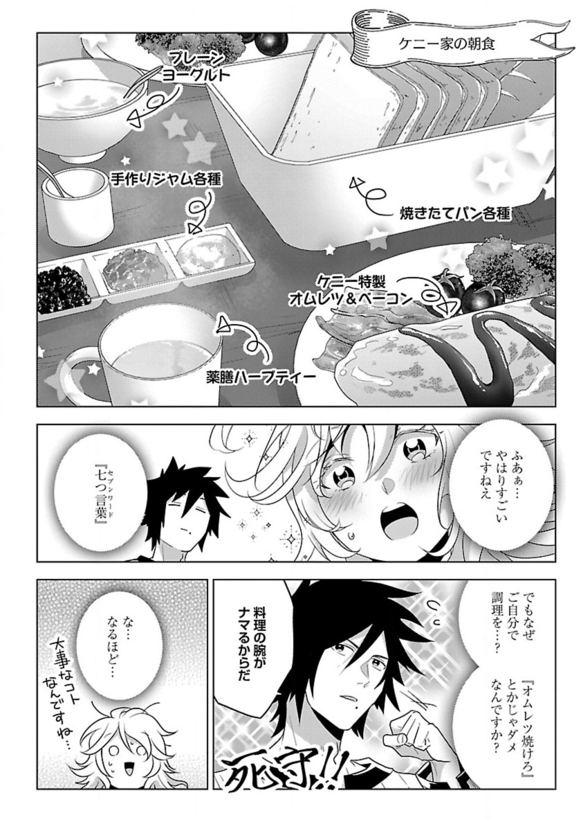 生活魔術師達、ダンジョンに挑む 第47話 - Page 22