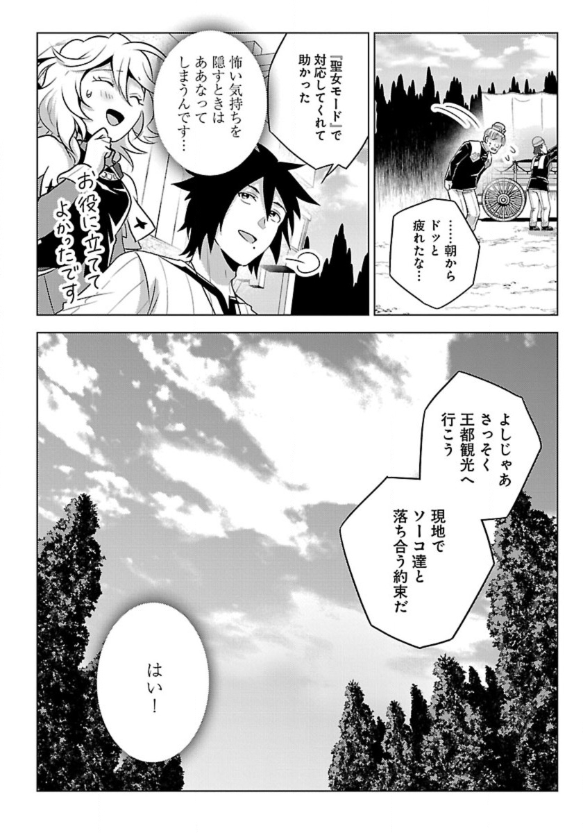 生活魔術師達、ダンジョンに挑む 第47話 - Page 30