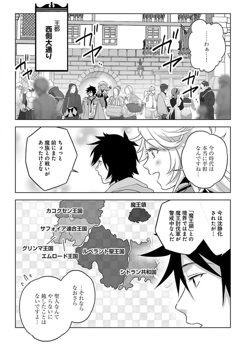 生活魔術師達、ダンジョンに挑む 第48話 - Page 2