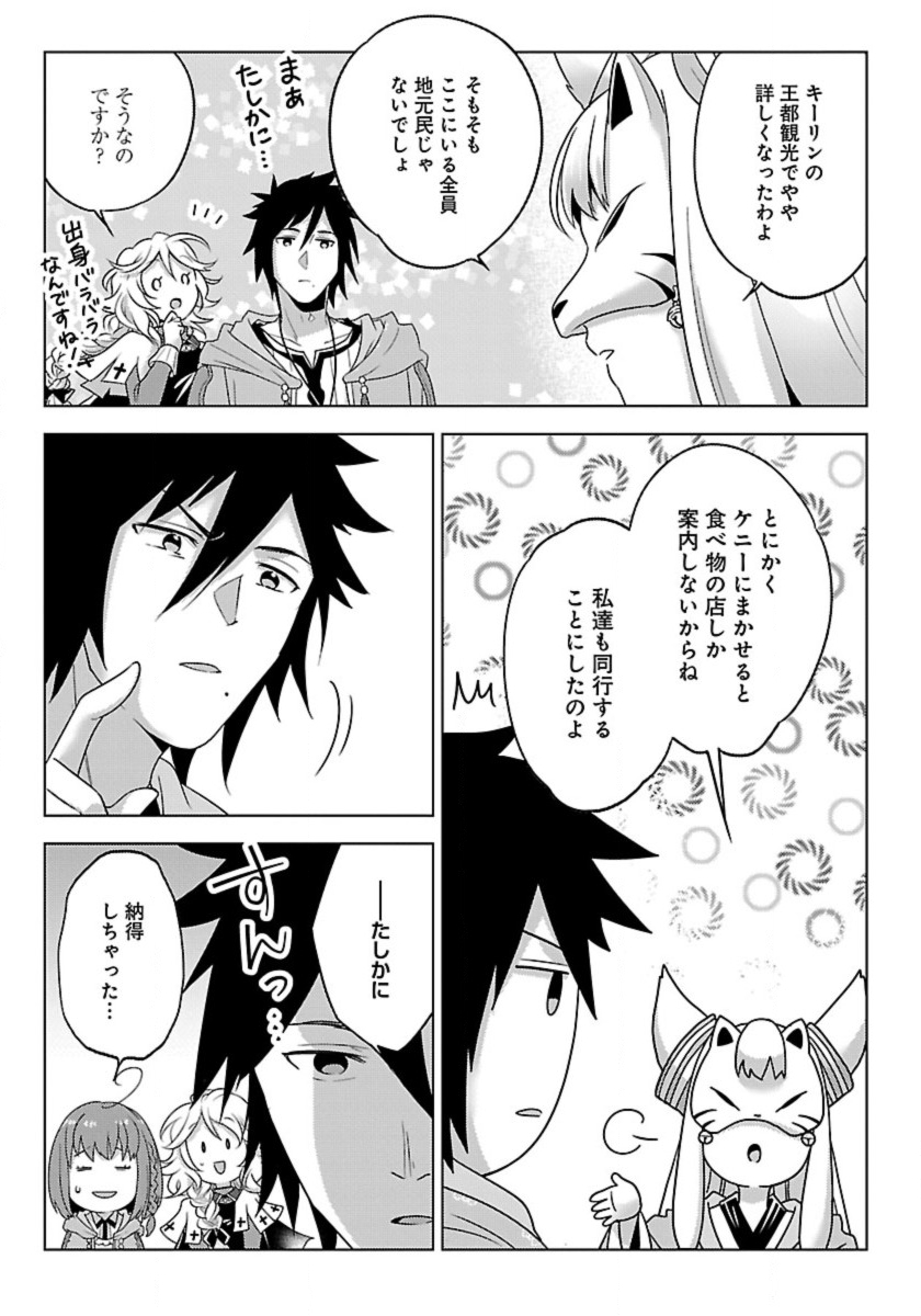 生活魔術師達、ダンジョンに挑む 第48話 - Page 5