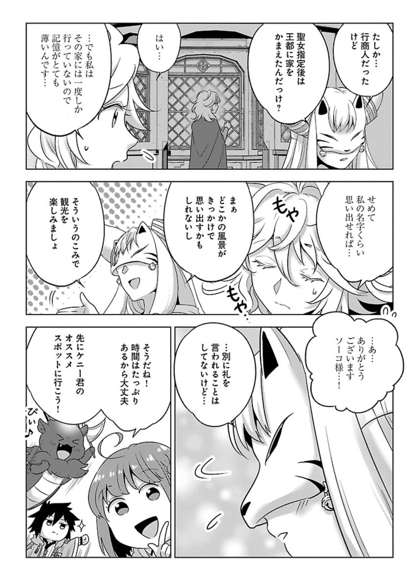 生活魔術師達、ダンジョンに挑む 第48話 - Page 10