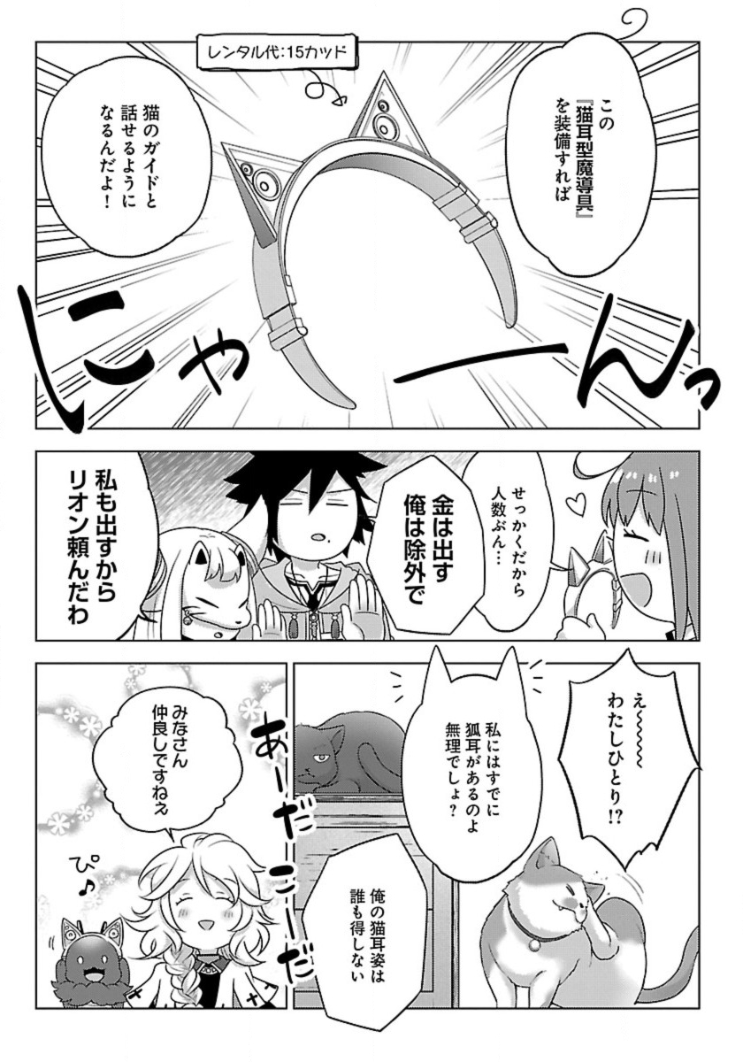 生活魔術師達、ダンジョンに挑む 第48話 - Page 15