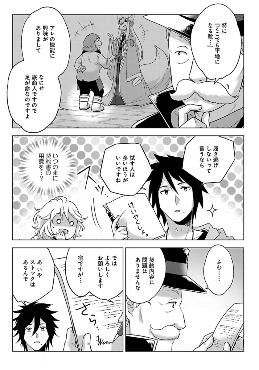 生活魔術師達、ダンジョンに挑む 第48話 - Page 21