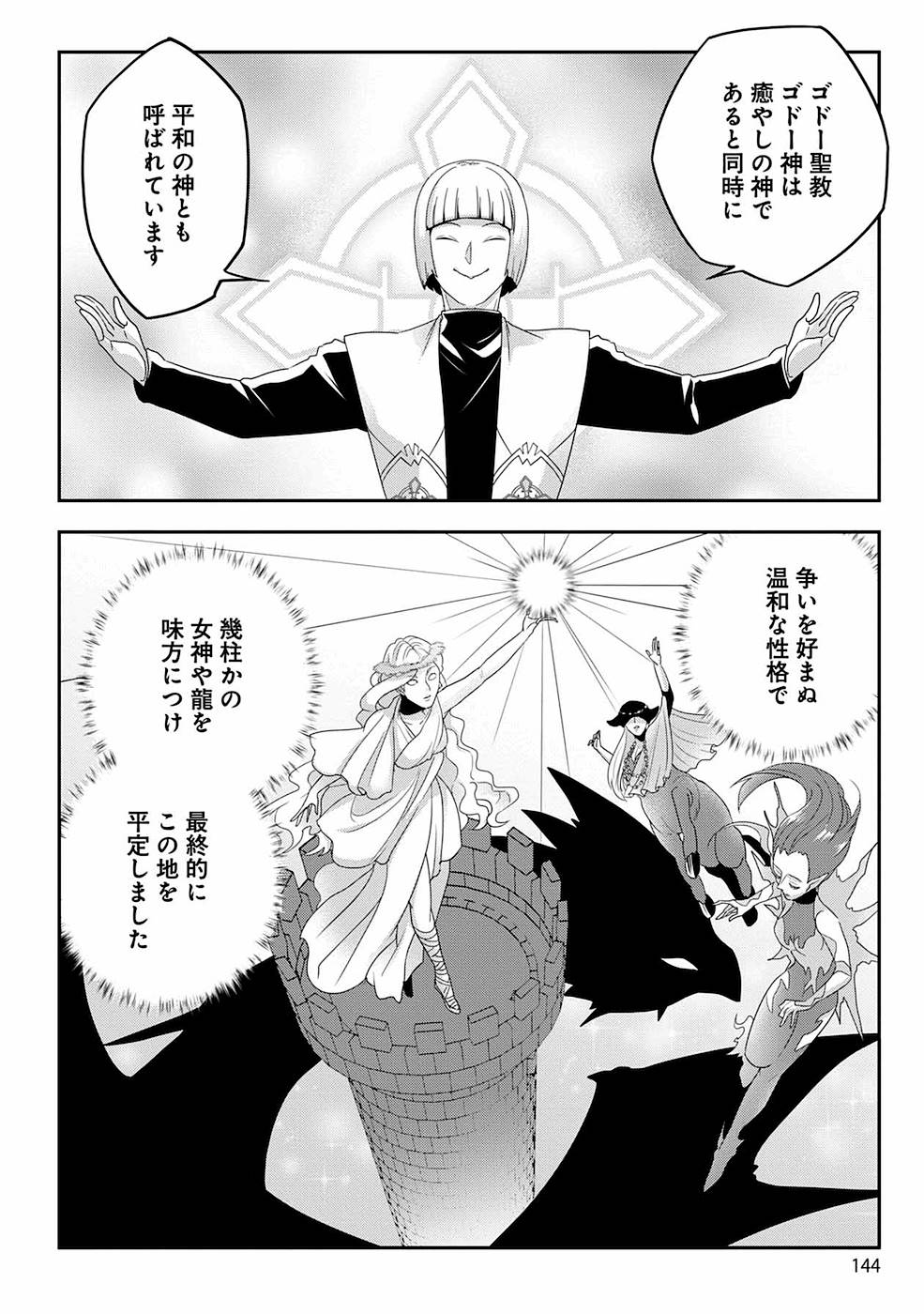 生活魔術師達、ダンジョンに挑む 第6話 - Page 4