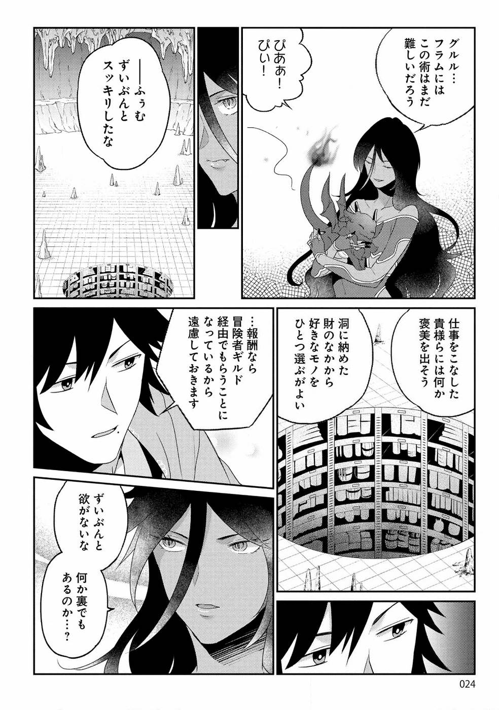 生活魔術師達、ダンジョンに挑む 第7話 - Page 18