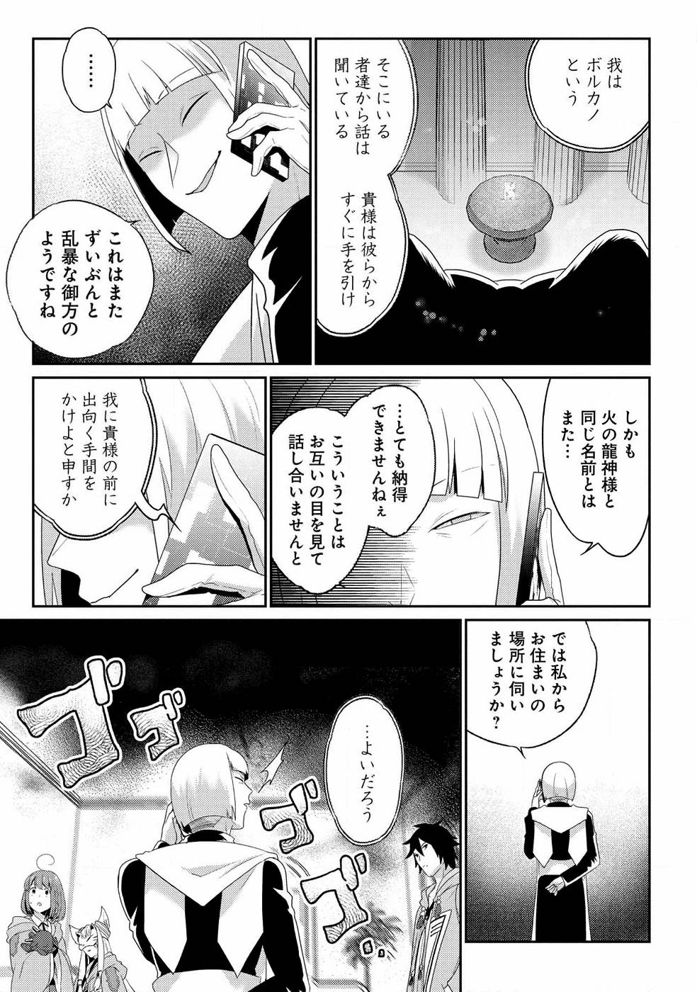 生活魔術師達、ダンジョンに挑む 第7話 - Page 25