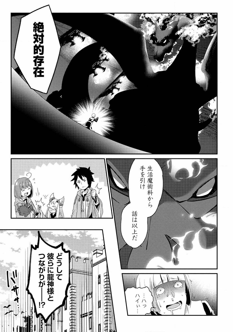 生活魔術師達、ダンジョンに挑む 第7話 - Page 29