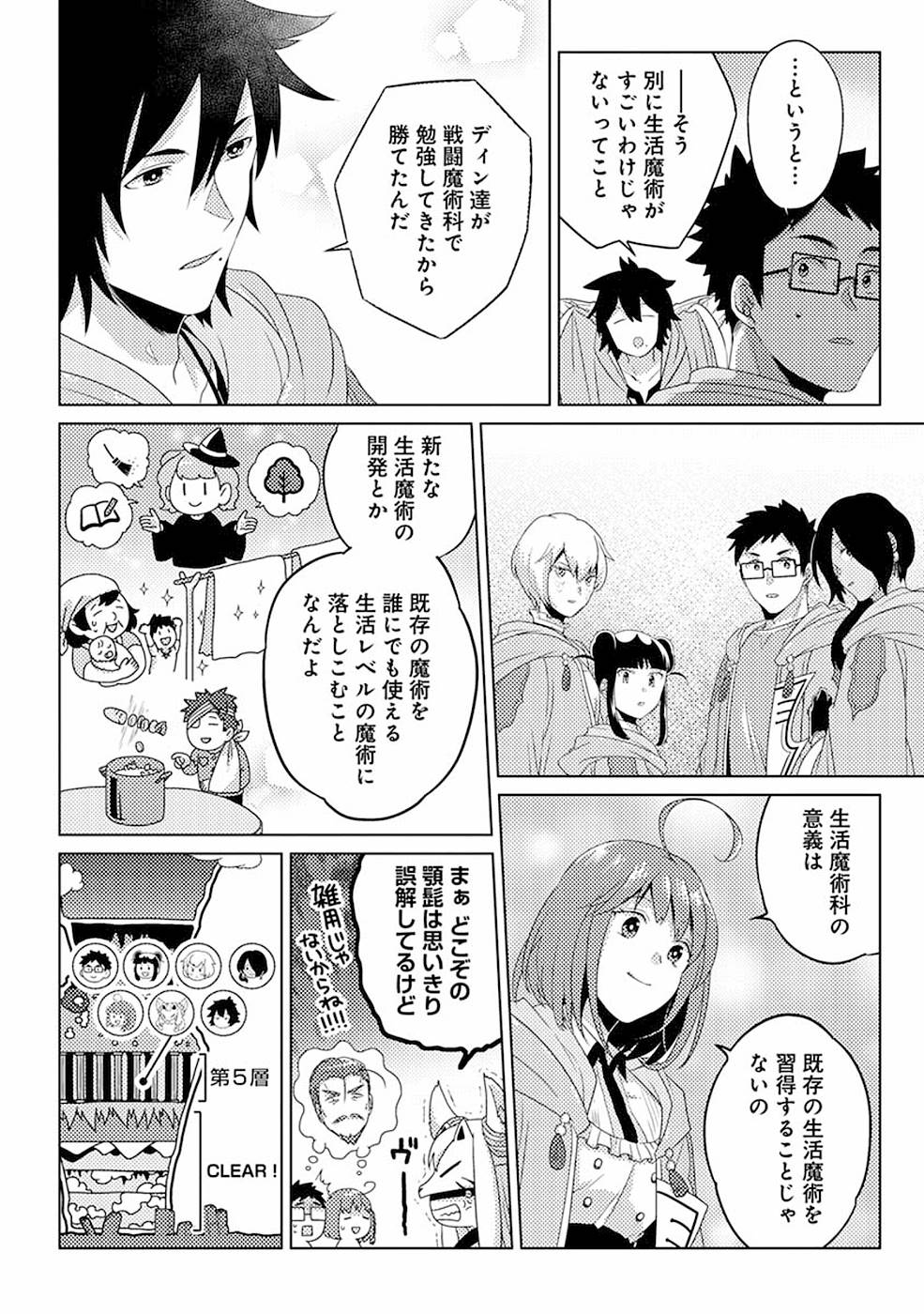 生活魔術師達、ダンジョンに挑む 第9話 - Page 10