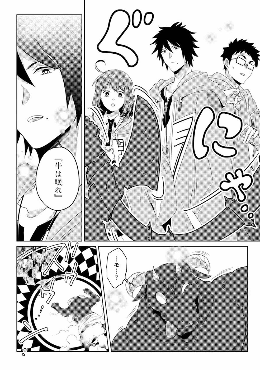 生活魔術師達、ダンジョンに挑む 第9話 - Page 16