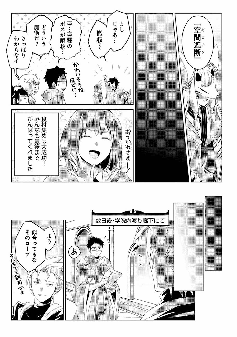 生活魔術師達、ダンジョンに挑む 第9話 - Page 17