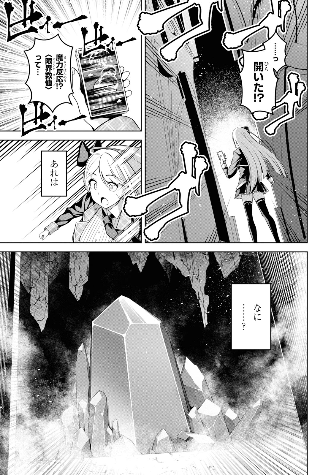 聖剣学院の魔剣使い 第1話 - Page 8