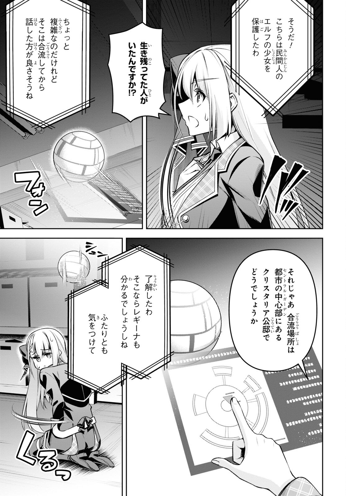 聖剣学院の魔剣使い 第26話 - Page 19