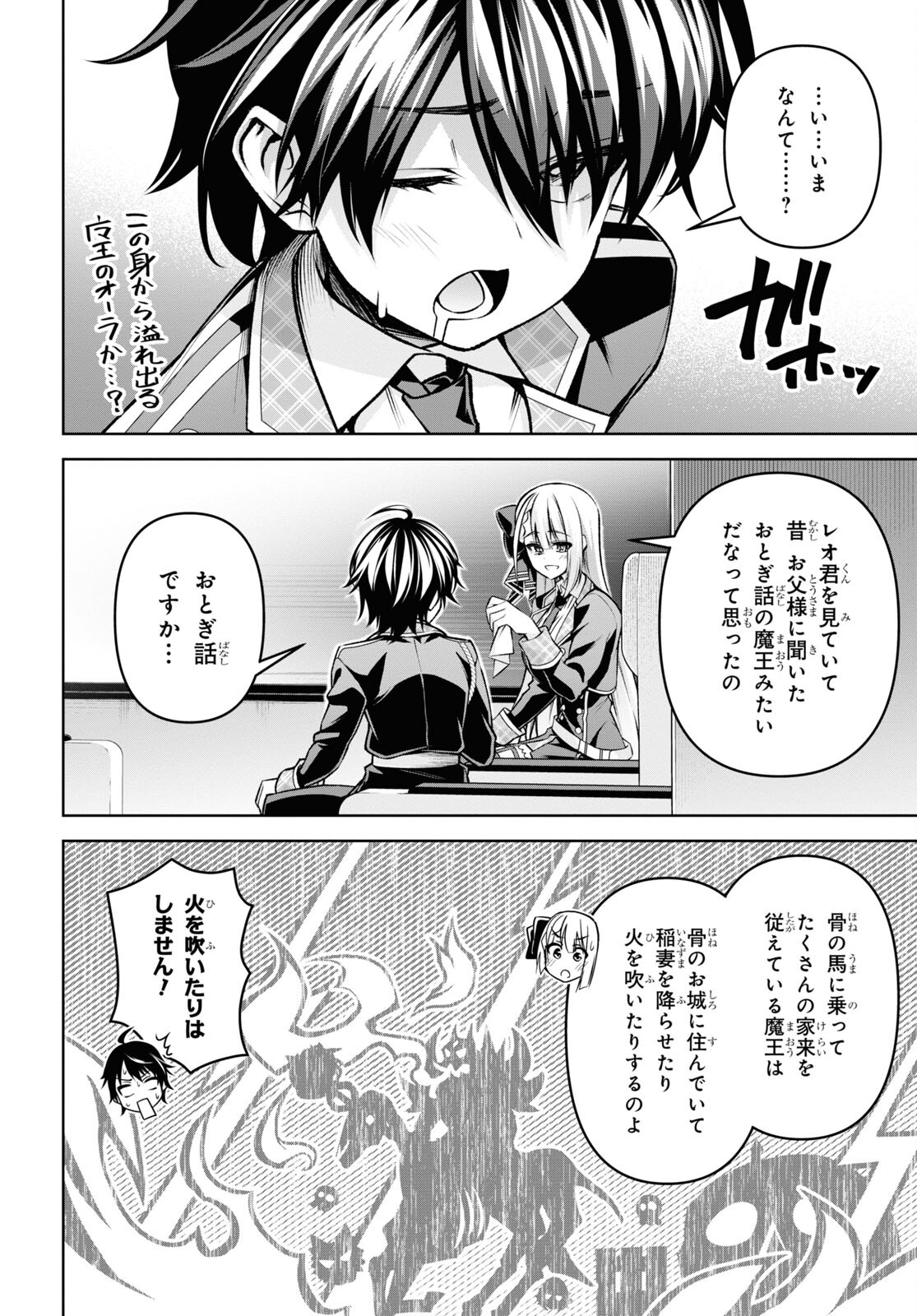 聖剣学院の魔剣使い 第27話 - Page 12