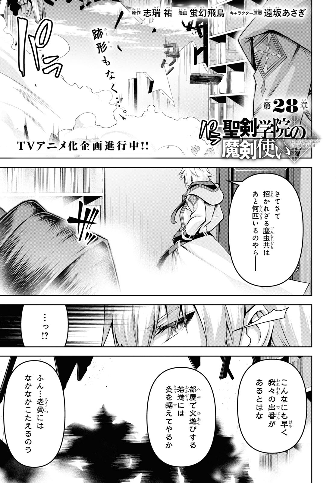 聖剣学院の魔剣使い 第28話 - Page 1