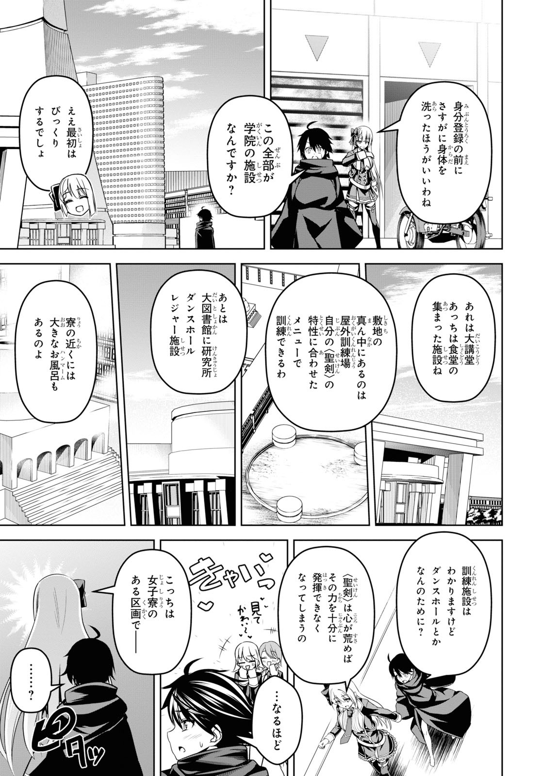 聖剣学院の魔剣使い 第3話 - Page 11