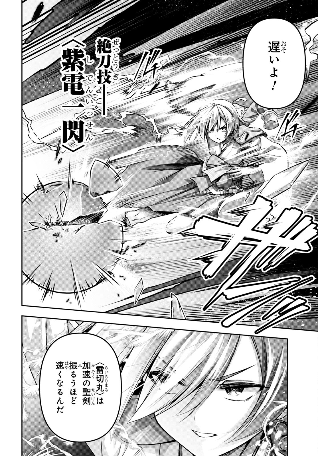 聖剣学院の魔剣使い 第34話 - Page 8