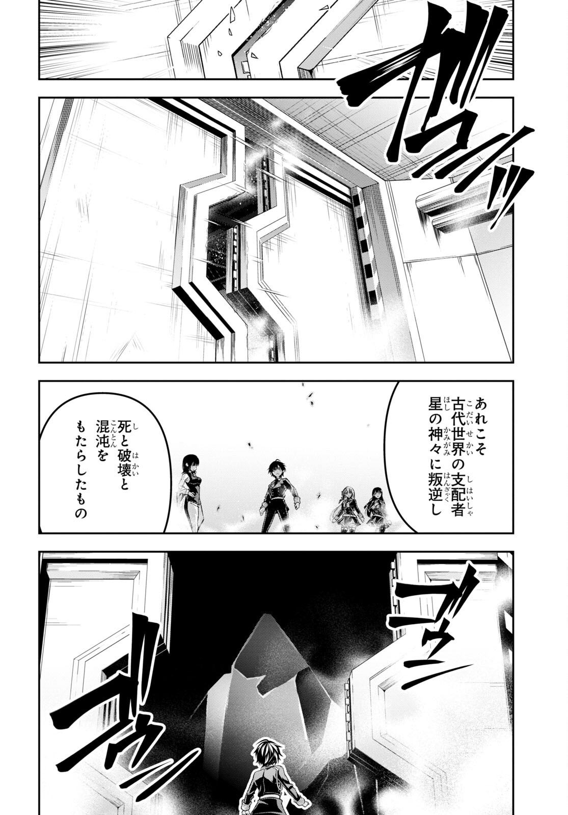 聖剣学院の魔剣使い 第35話 - Page 20