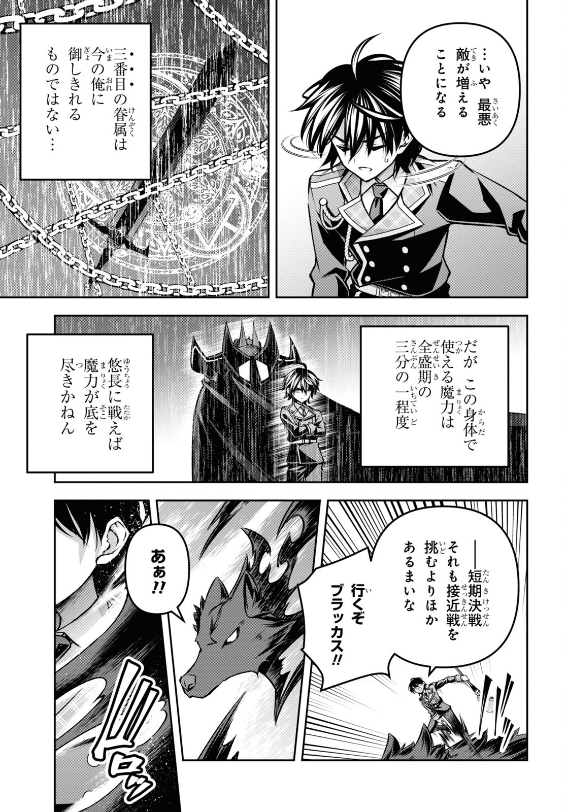 聖剣学院の魔剣使い 第38話 - Page 11