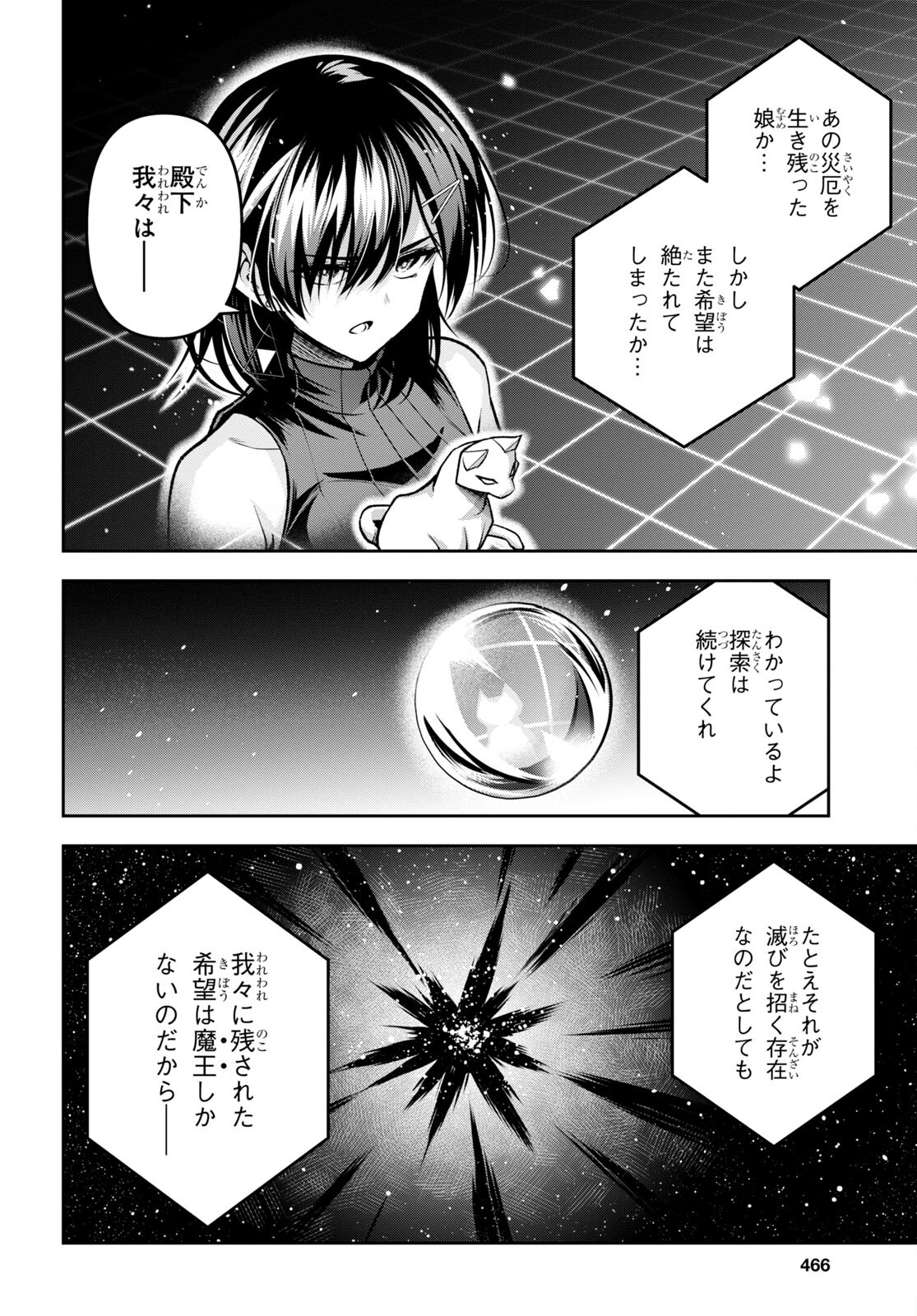 聖剣学院の魔剣使い 第39話 - Page 32