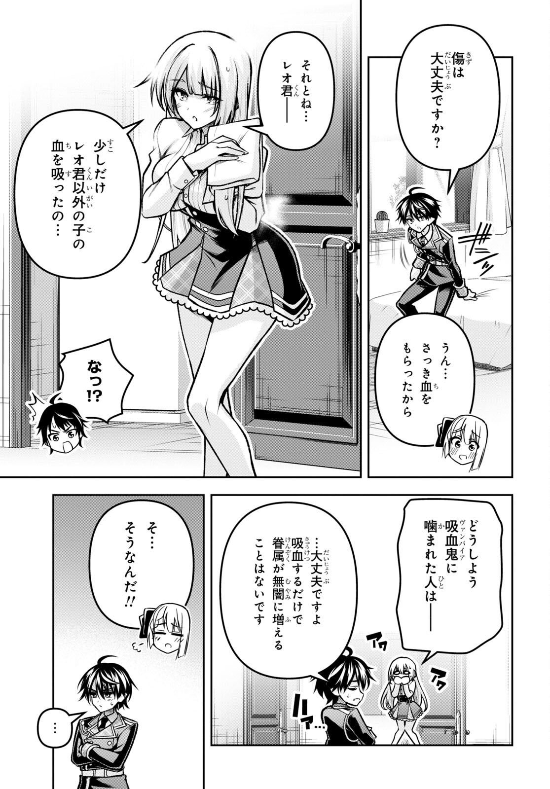 聖剣学院の魔剣使い 第39話 - Page 35