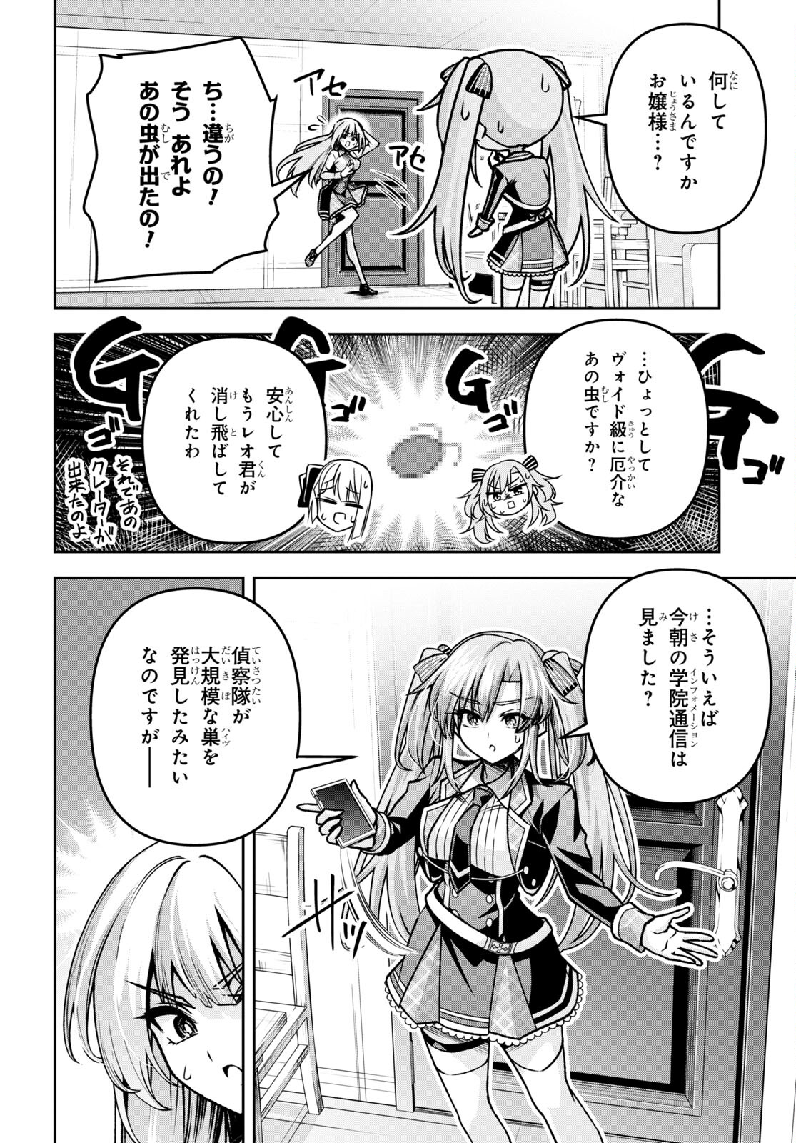 聖剣学院の魔剣使い 第40話 - Page 7