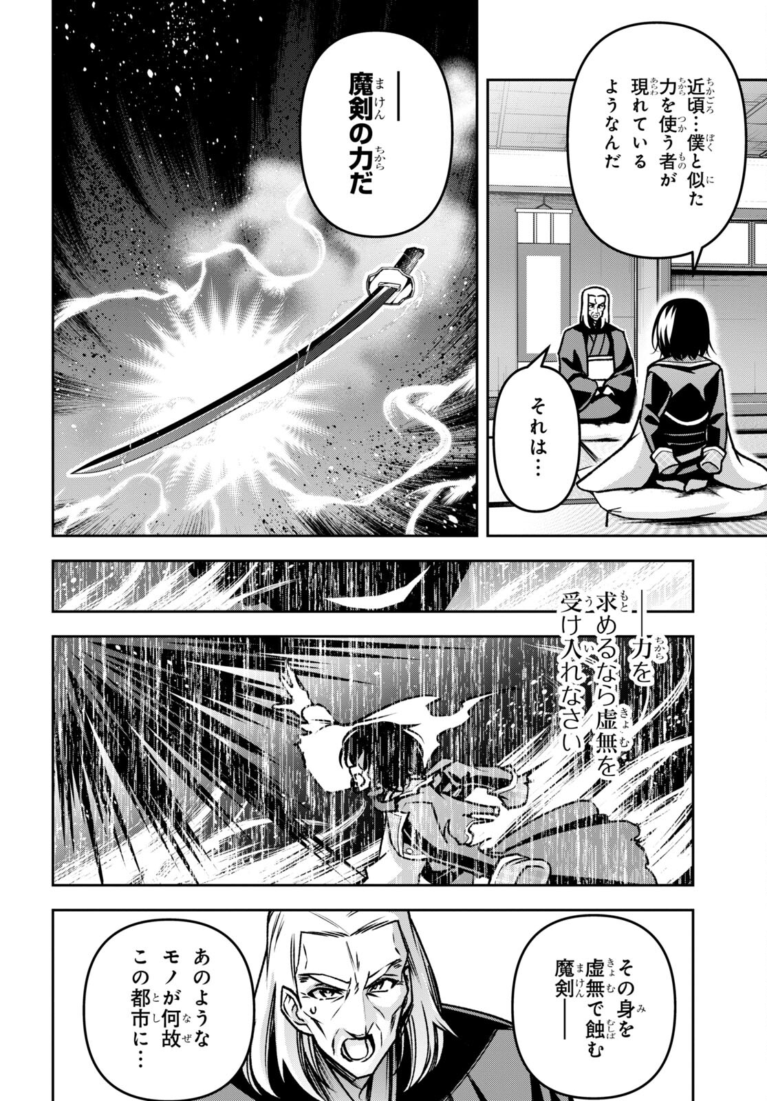 聖剣学院の魔剣使い 第40話 - Page 25