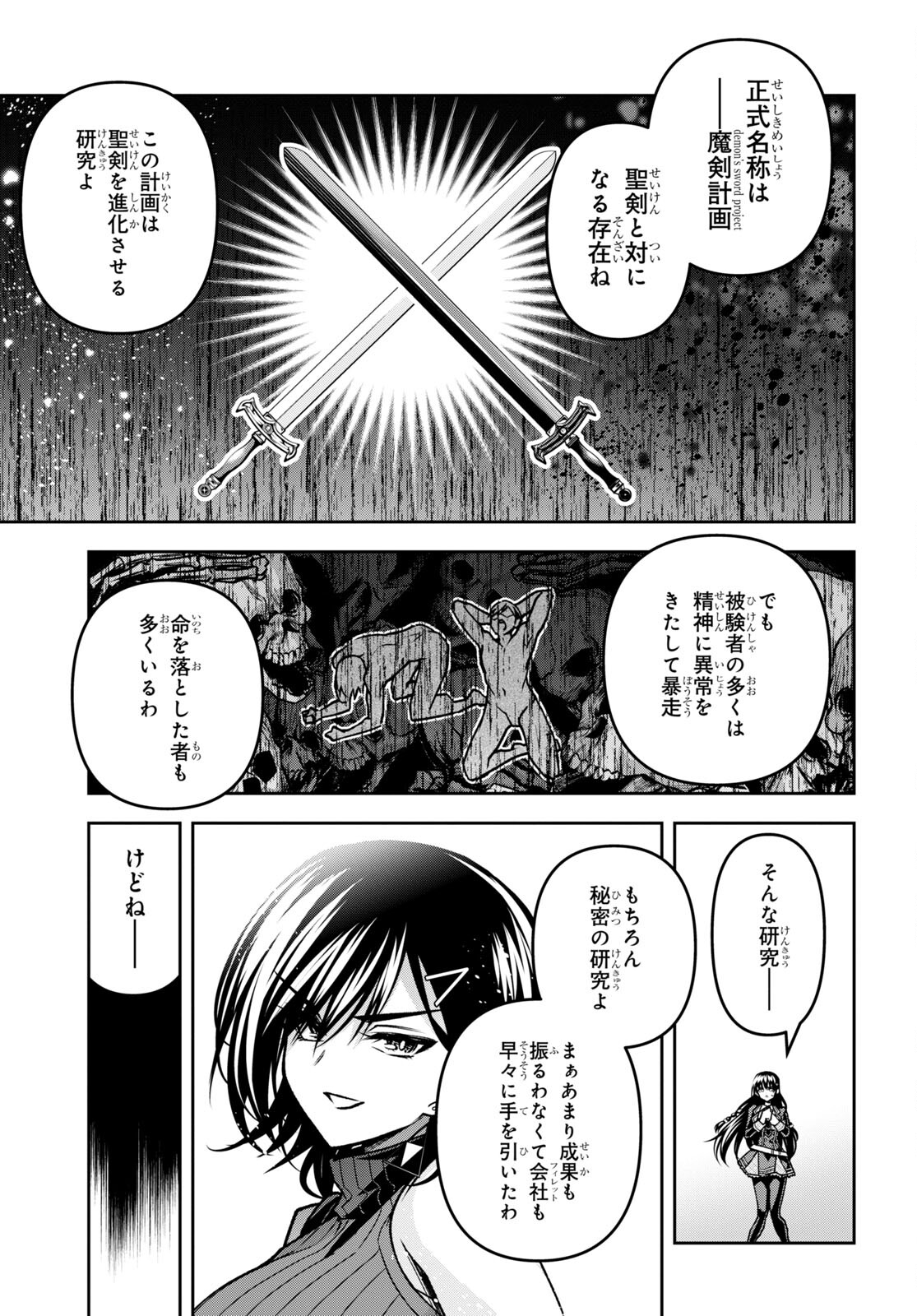 聖剣学院の魔剣使い 第40話 - Page 30