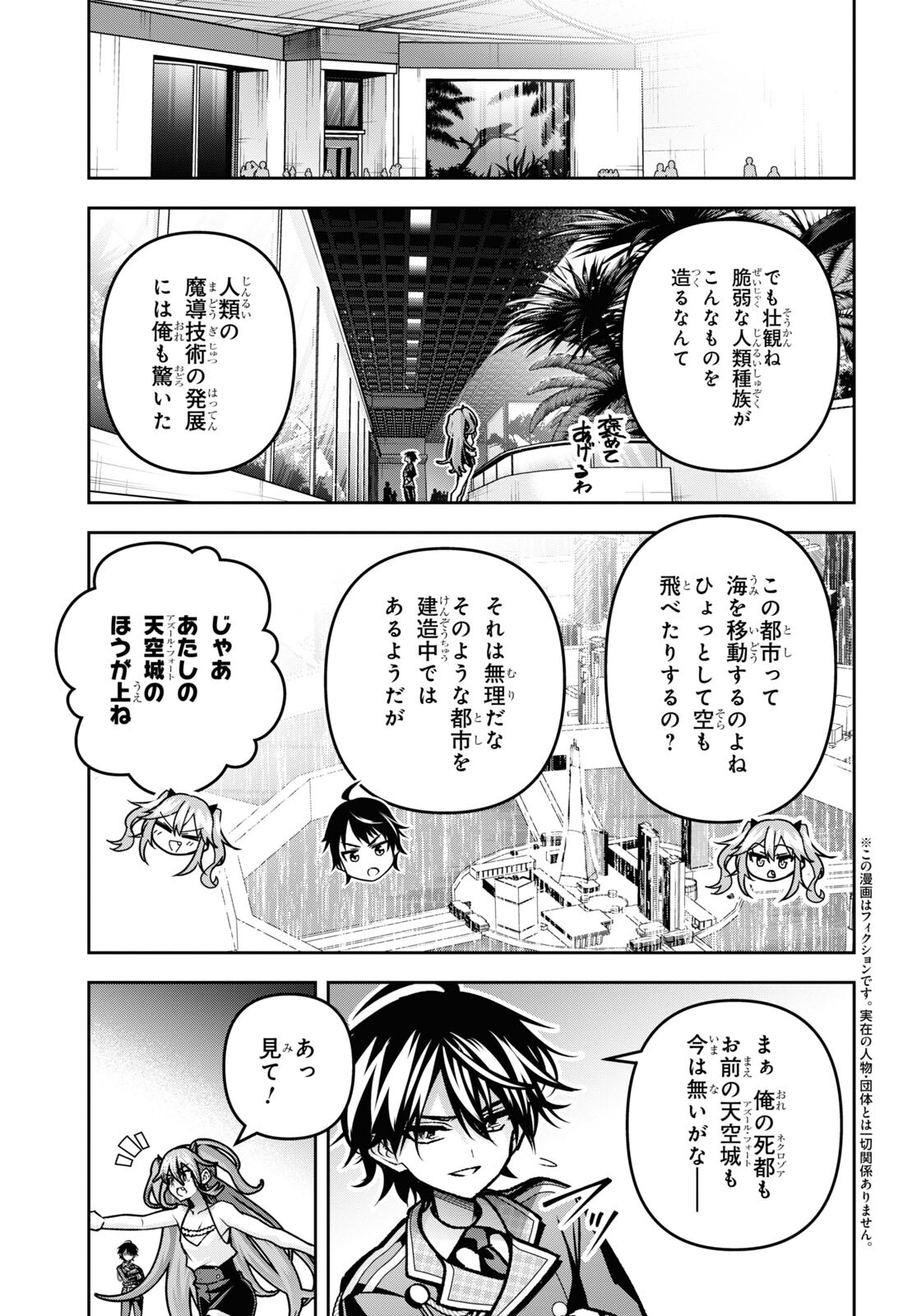 聖剣学院の魔剣使い 第41話 - Page 3