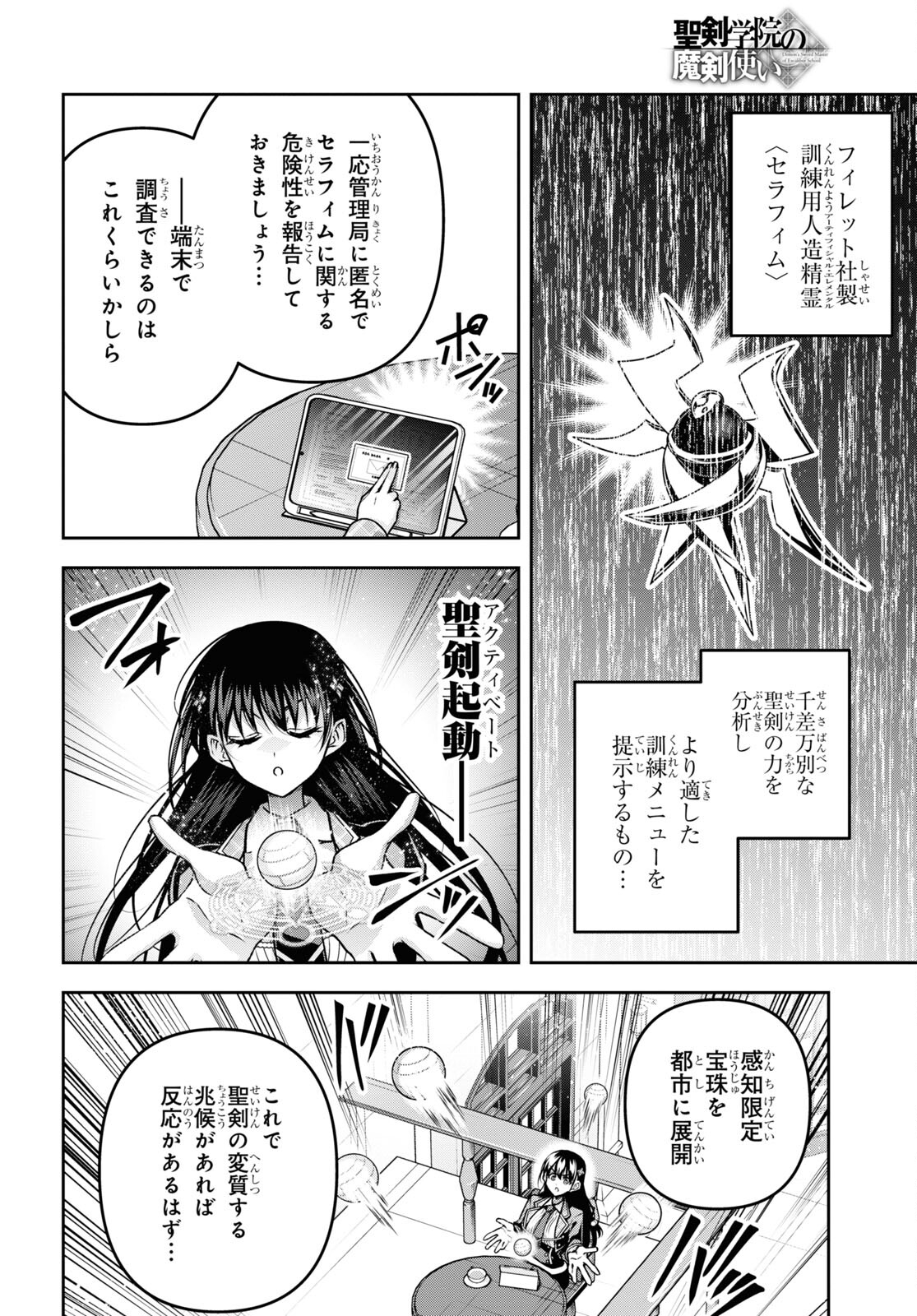 聖剣学院の魔剣使い 第41話 - Page 20