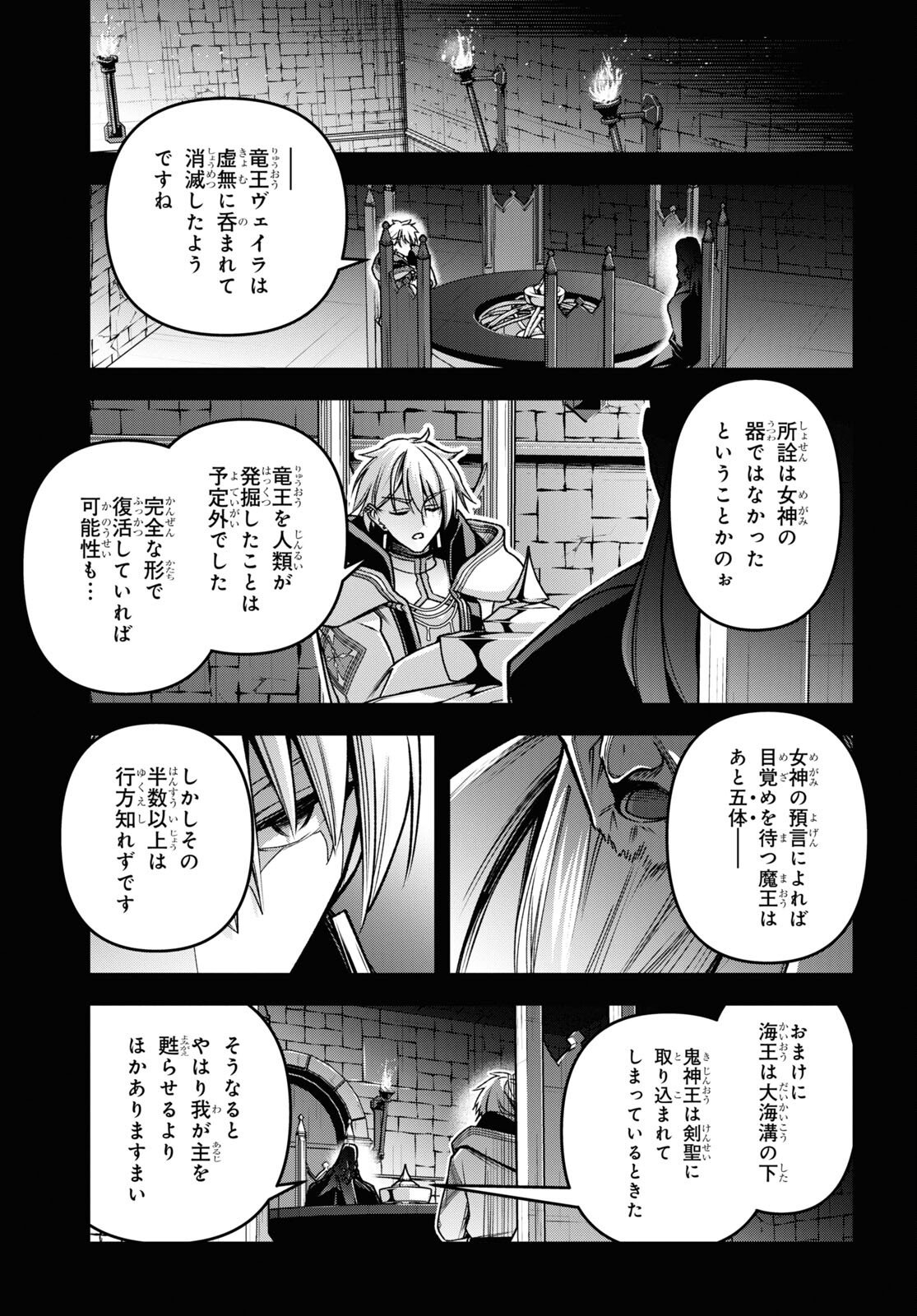 聖剣学院の魔剣使い 第42話 - Page 26