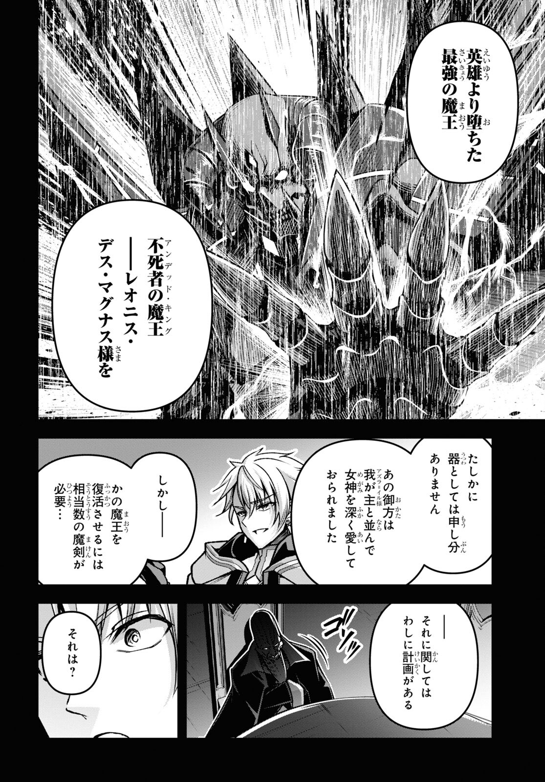 聖剣学院の魔剣使い 第42話 - Page 27