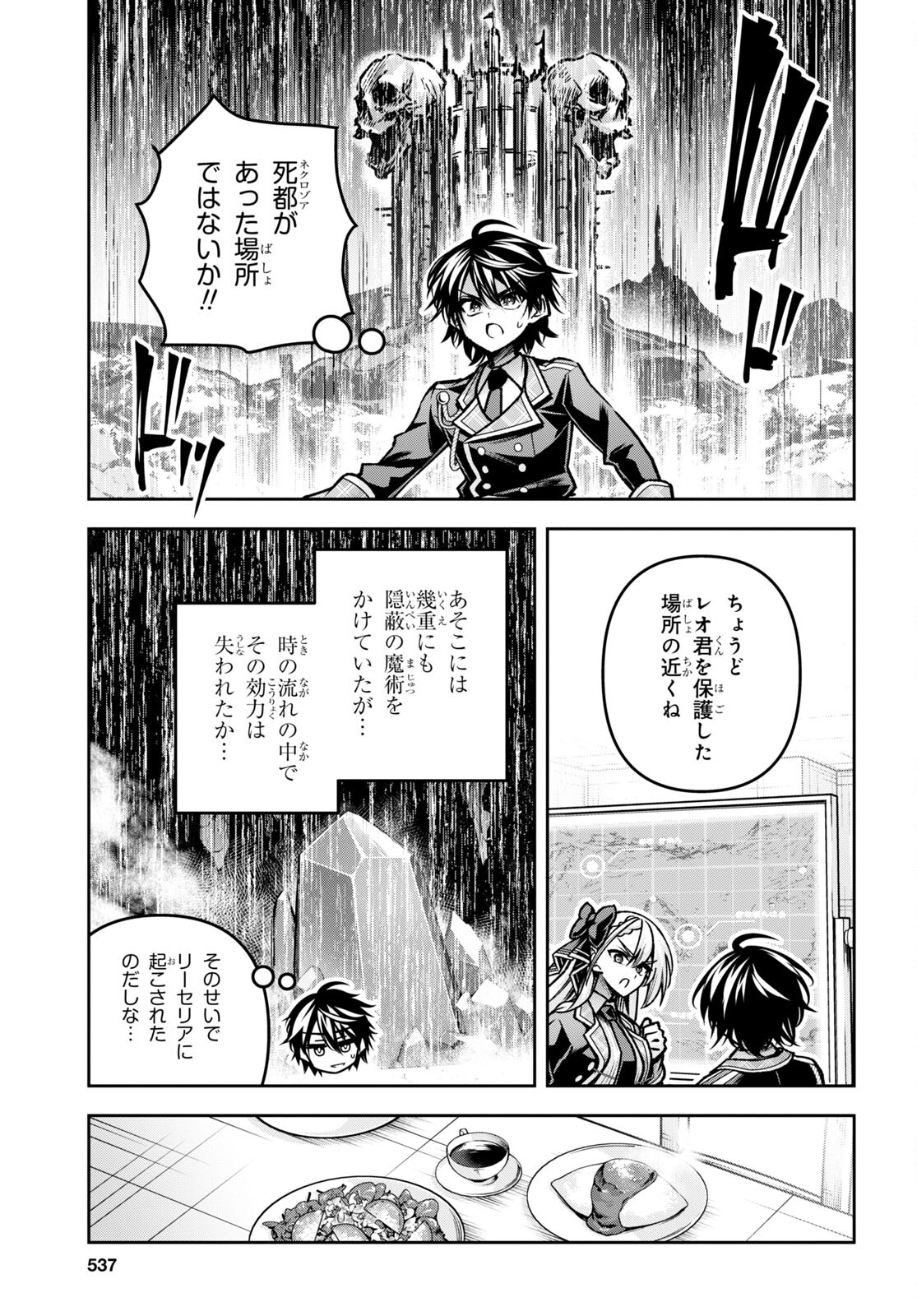 聖剣学院の魔剣使い 第43話 - Page 19