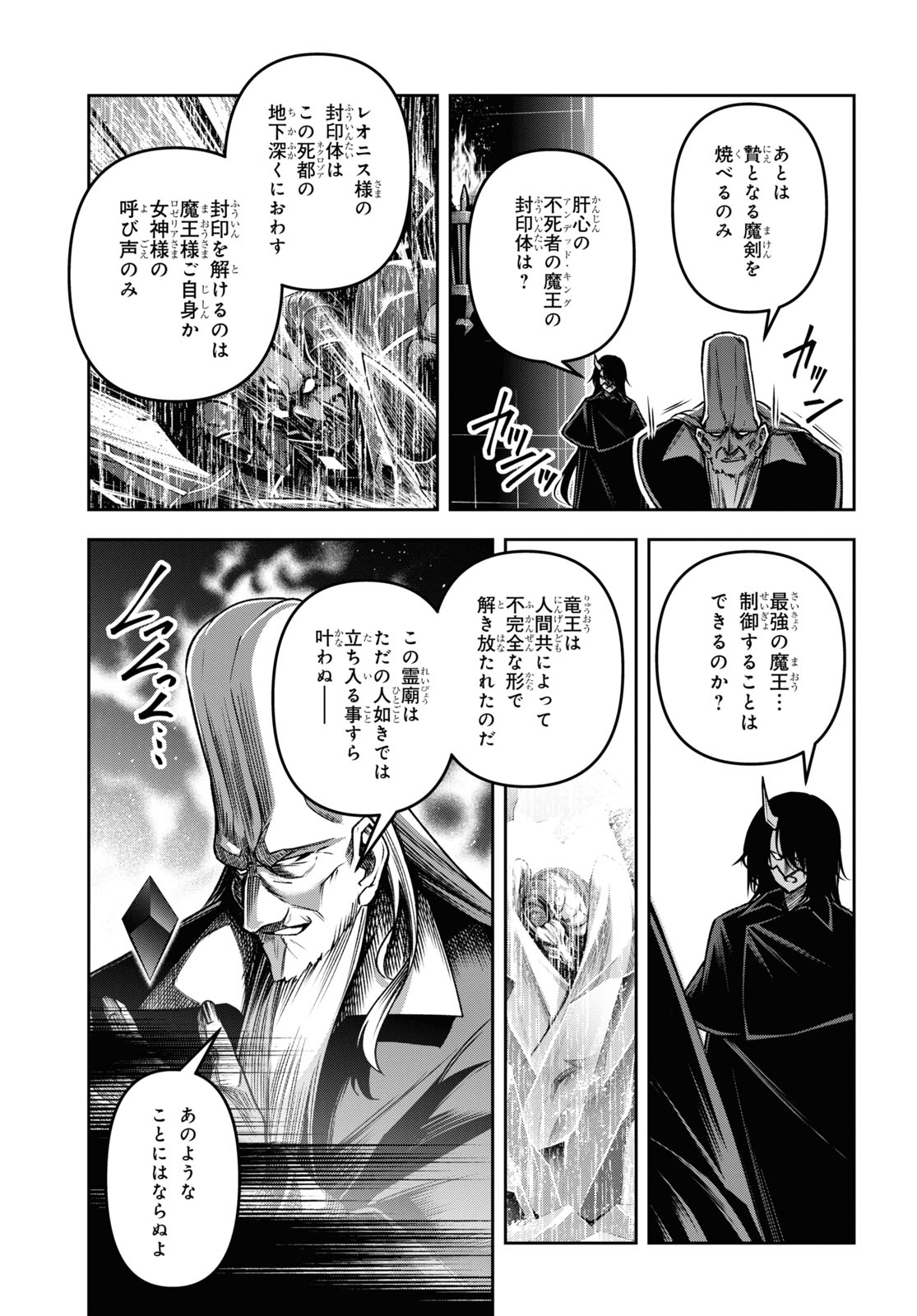 聖剣学院の魔剣使い 第44話 - Page 7