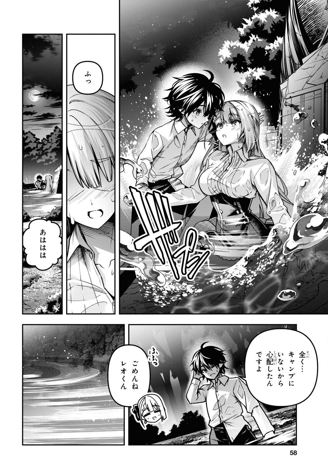 聖剣学院の魔剣使い 第45話 - Page 4