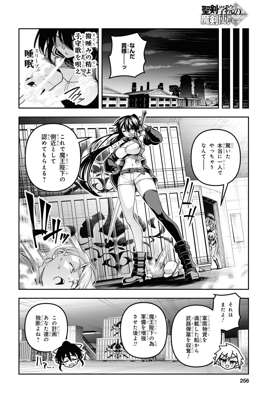 聖剣学院の魔剣使い 第48話 - Page 9