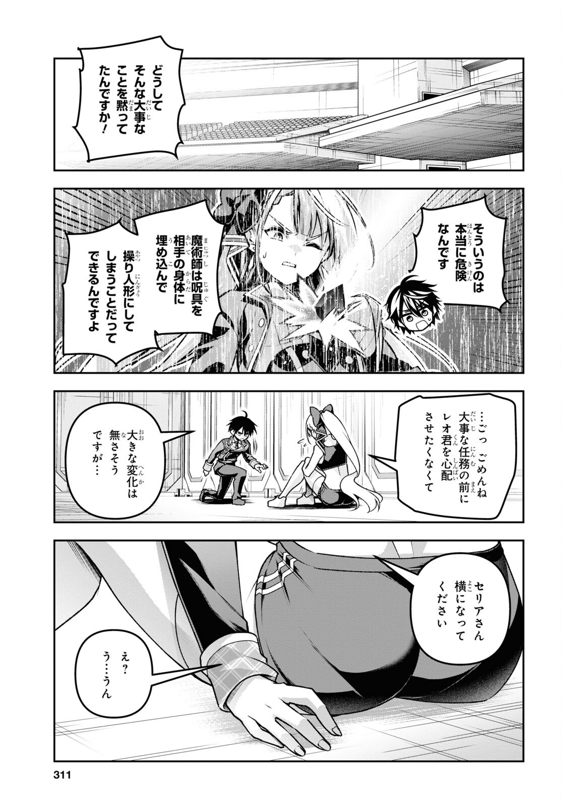 聖剣学院の魔剣使い 第49話 - Page 9