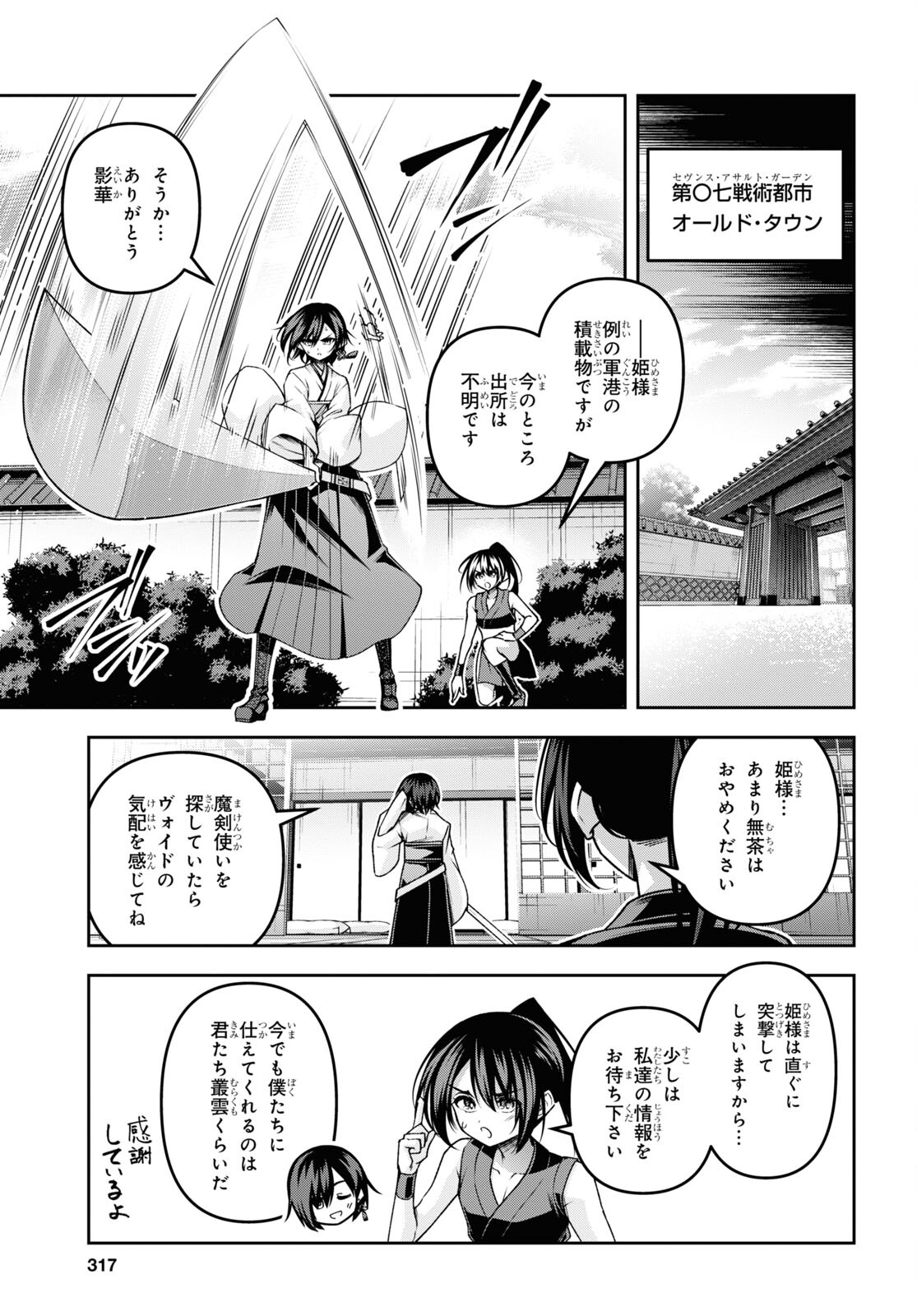 聖剣学院の魔剣使い 第49話 - Page 15