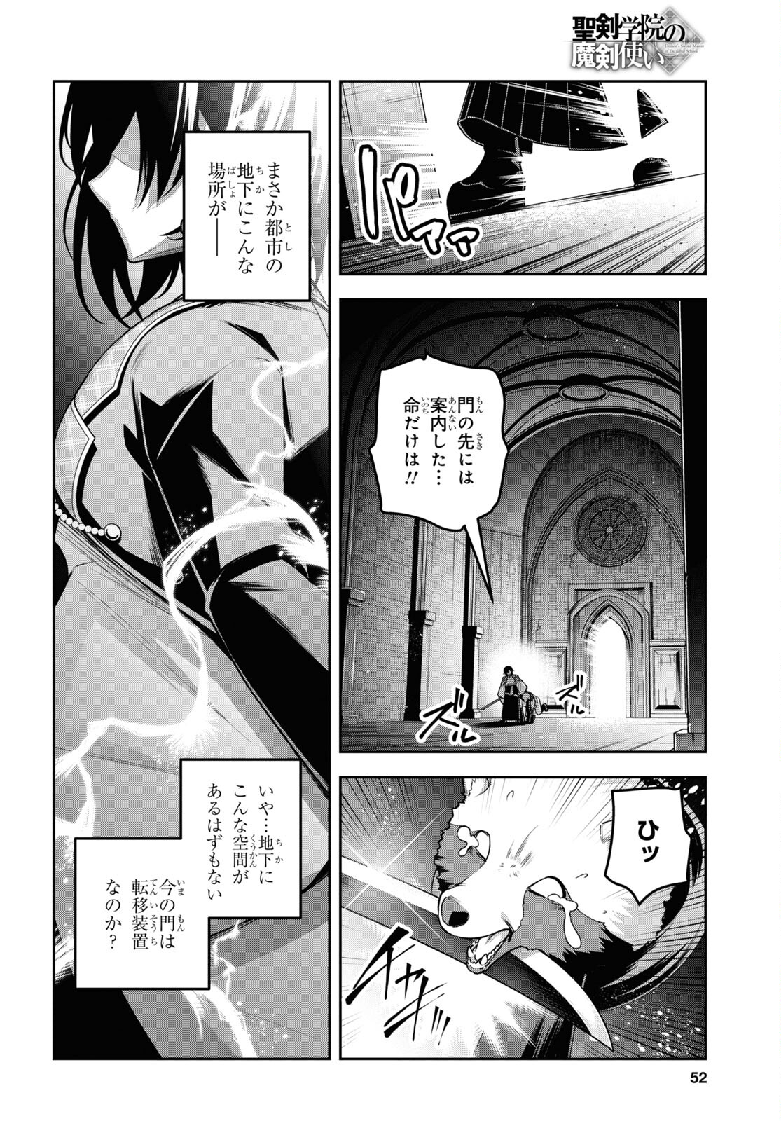 聖剣学院の魔剣使い 第50話 - Page 18