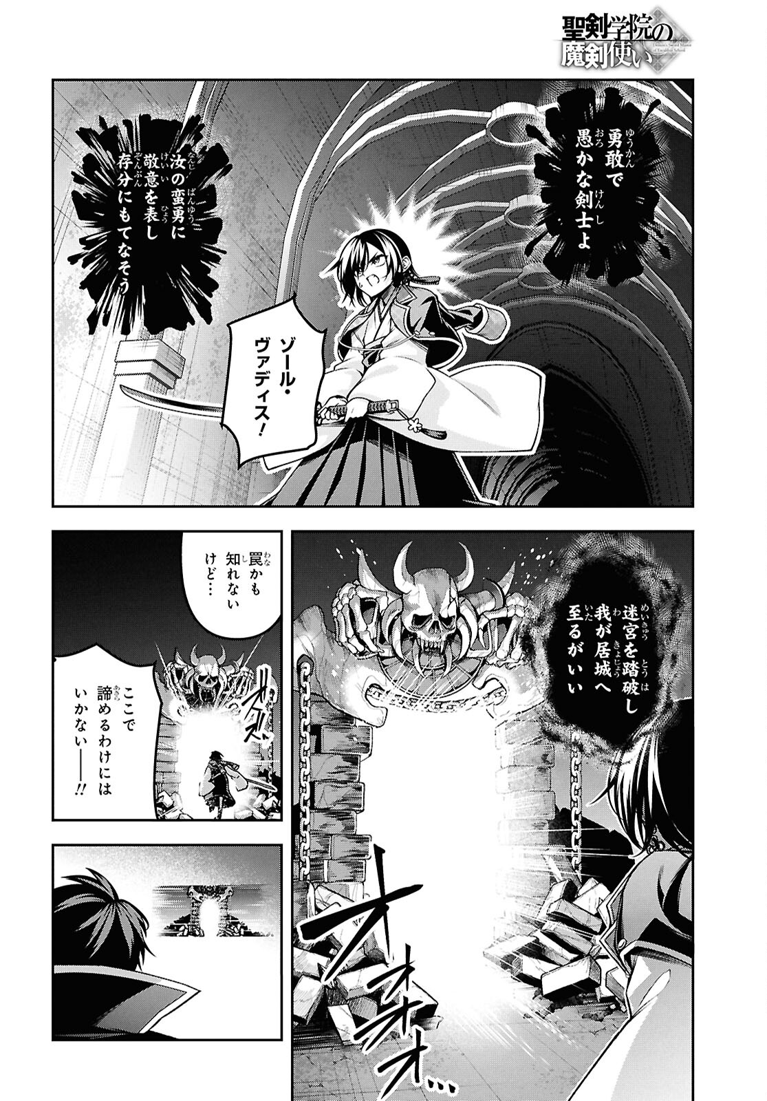 聖剣学院の魔剣使い 第51話 - Page 4