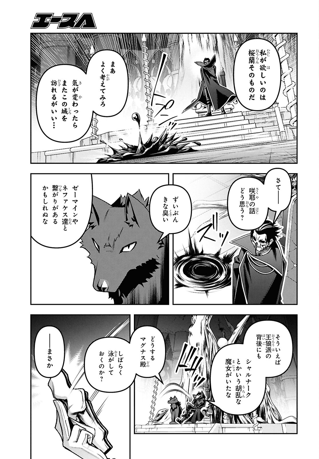 聖剣学院の魔剣使い 第51話 - Page 21