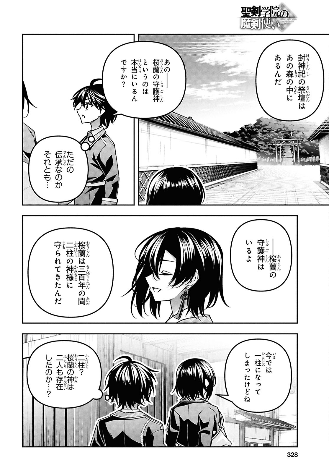 聖剣学院の魔剣使い 第52話 - Page 17