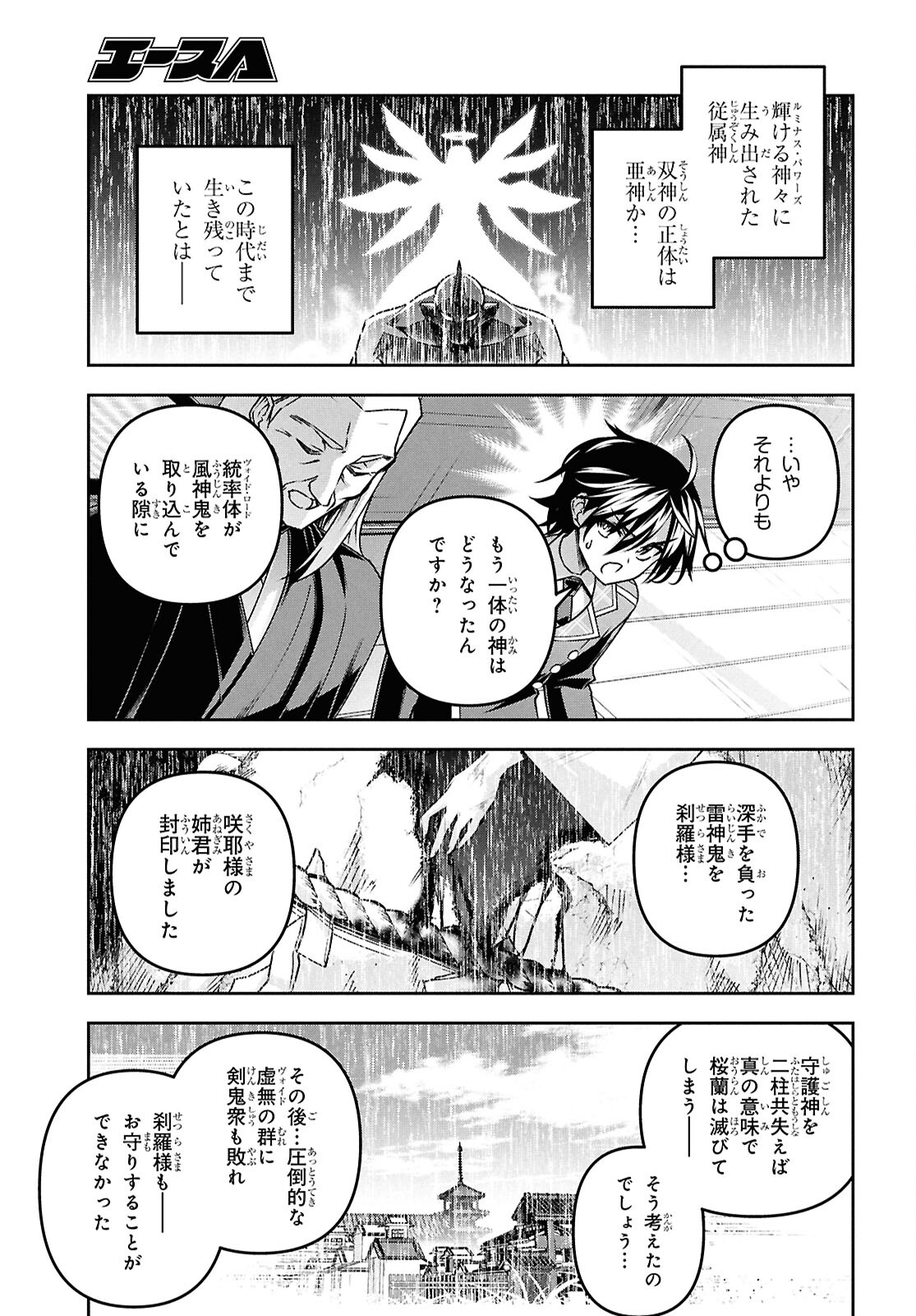 聖剣学院の魔剣使い 第52話 - Page 24