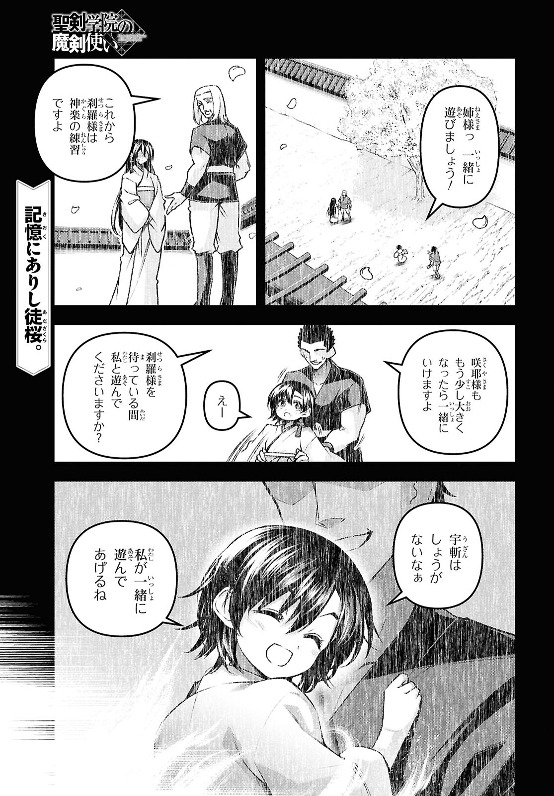 聖剣学院の魔剣使い 第53話 - Page 1