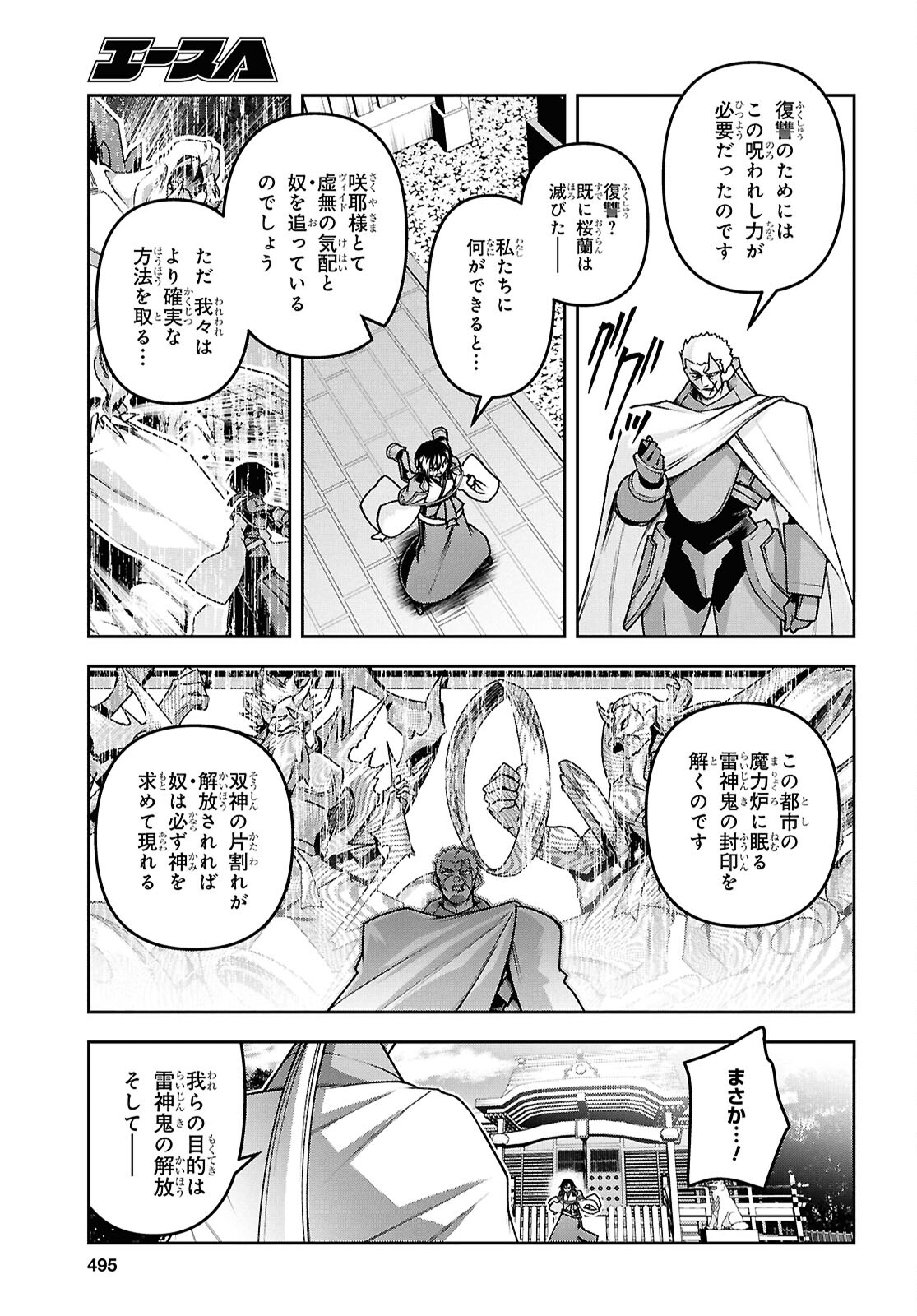 聖剣学院の魔剣使い 第53話 - Page 5