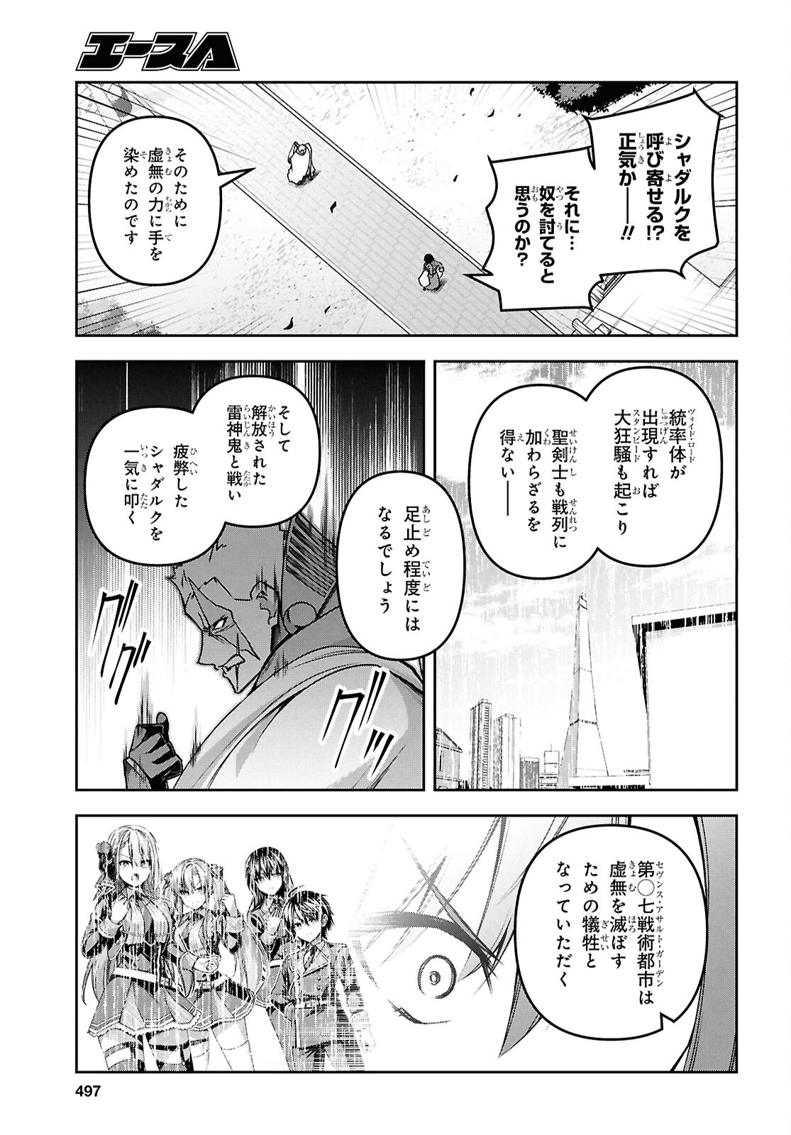 聖剣学院の魔剣使い 第53話 - Page 7