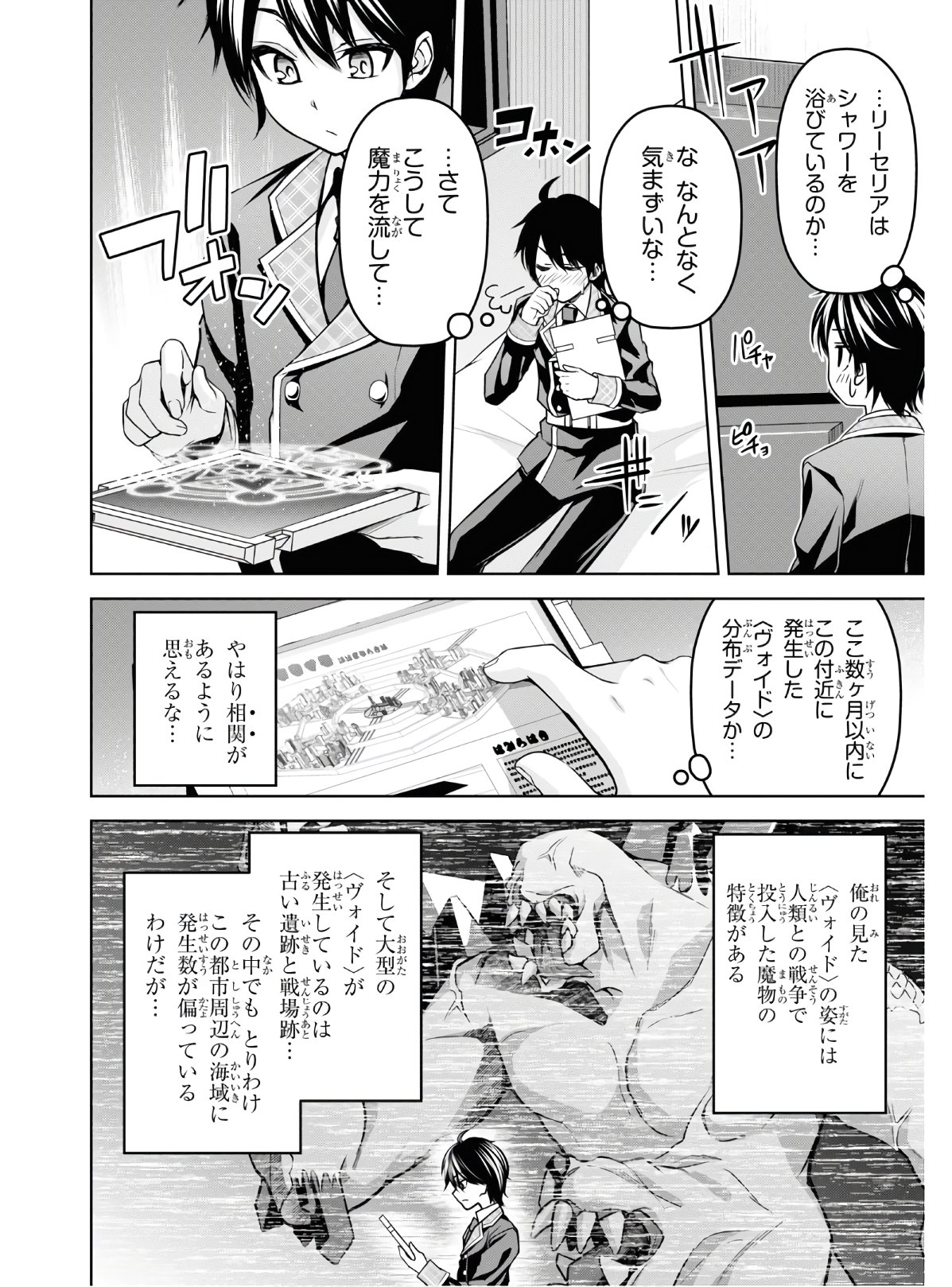 聖剣学院の魔剣使い 第7話 - Page 14