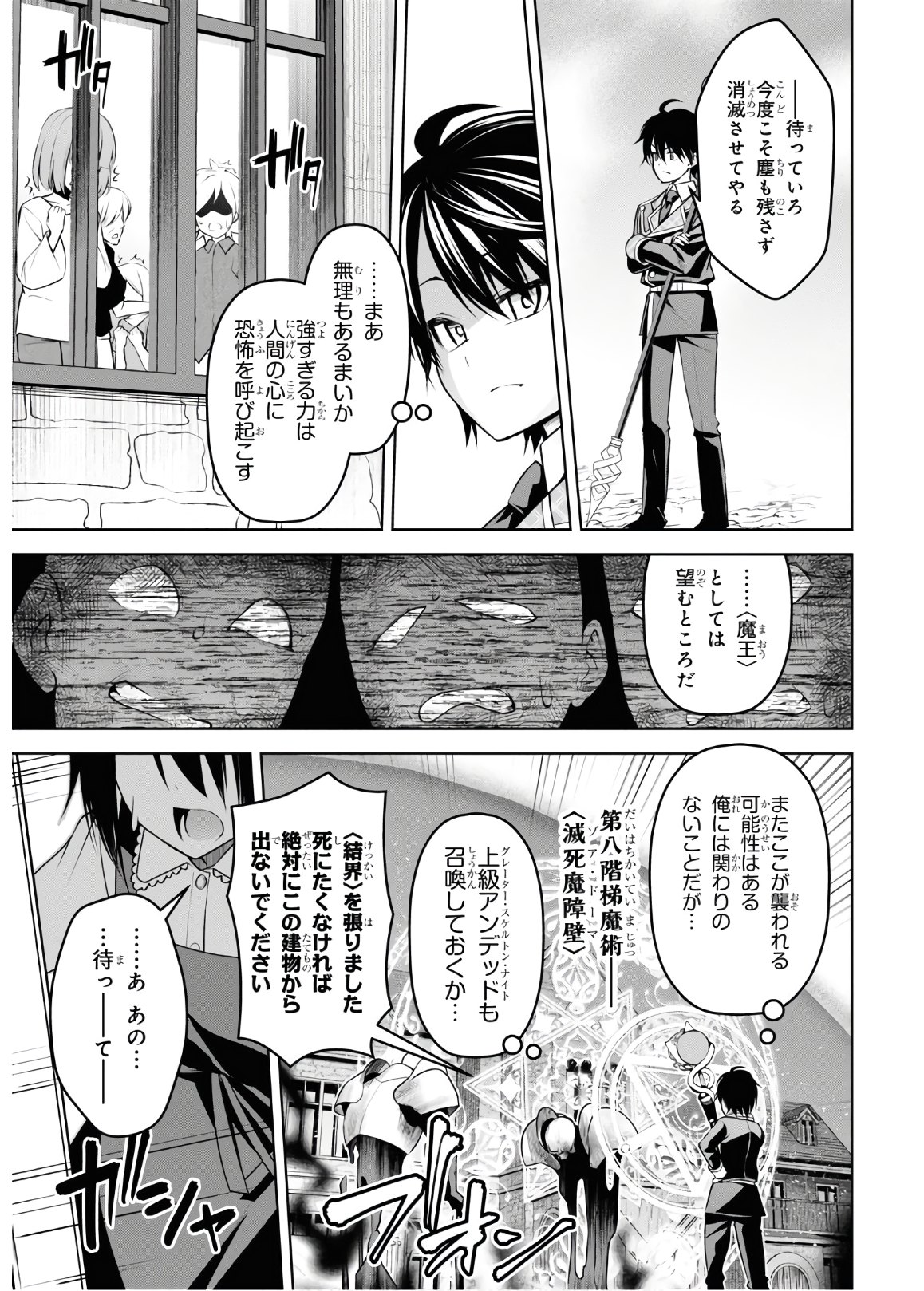 聖剣学院の魔剣使い 第9話 - Page 25